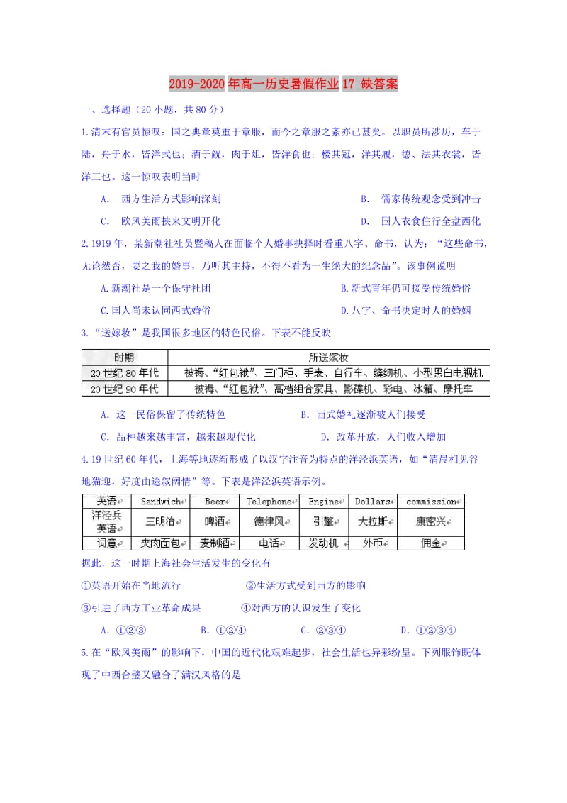 2019-2020年高一历史暑假作业17 缺答案.doc_第1页