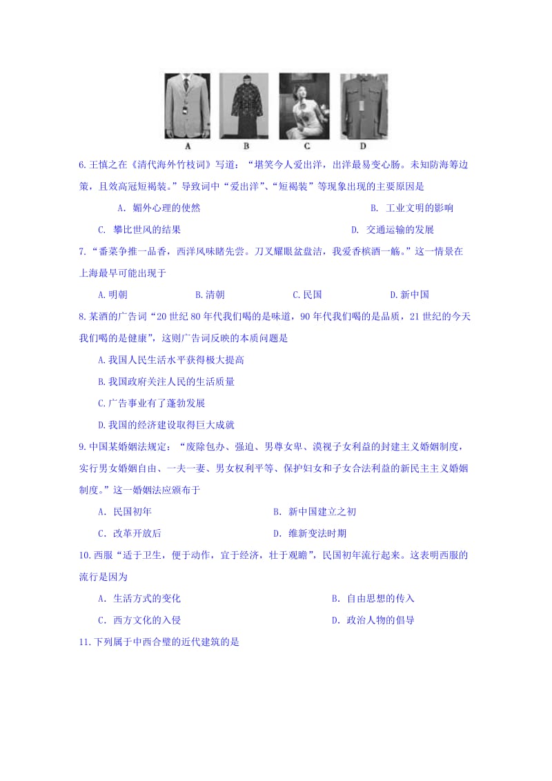 2019-2020年高一历史暑假作业17 缺答案.doc_第2页