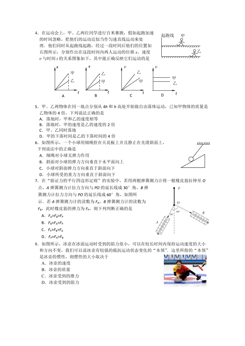 2019-2020年高二学业水平测试模拟考试物理试题 Word版含答案.doc_第2页