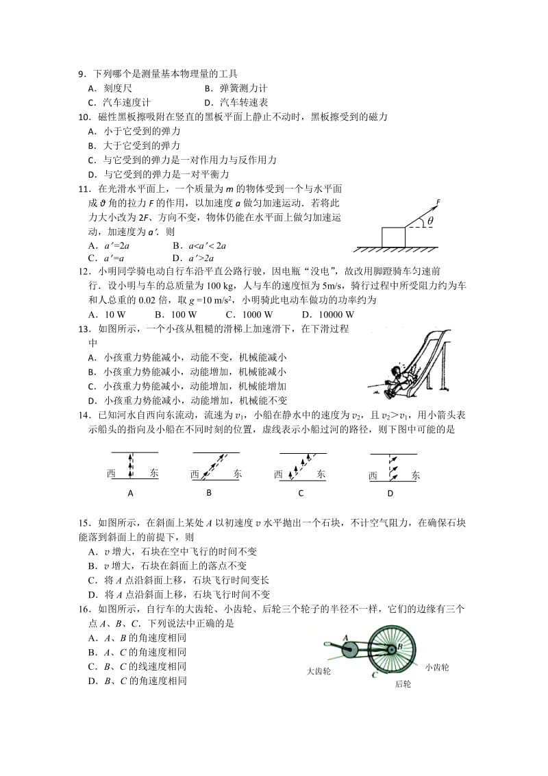 2019-2020年高二学业水平测试模拟考试物理试题 Word版含答案.doc_第3页