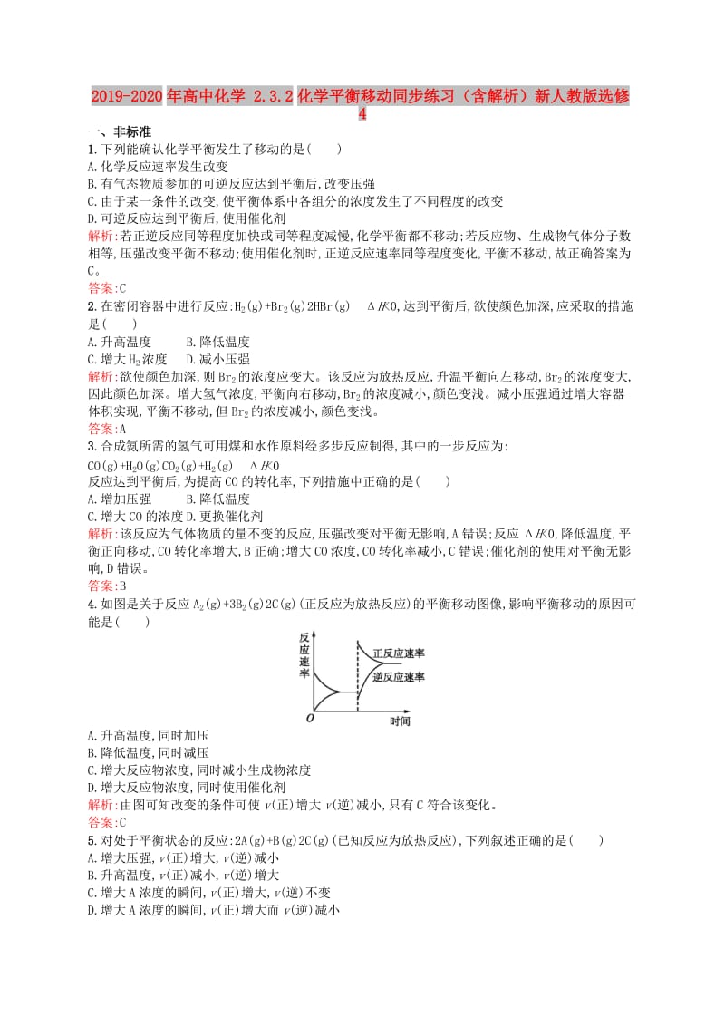 2019-2020年高中化学 2.3.2化学平衡移动同步练习（含解析）新人教版选修4.doc_第1页