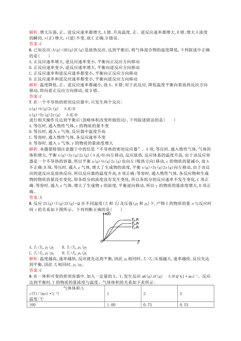 2019-2020年高中化学 2.3.2化学平衡移动同步练习（含解析）新人教版选修4.doc_第2页