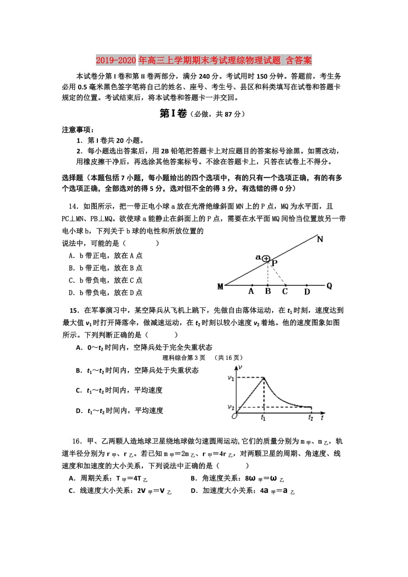 2019-2020年高三上学期期末考试理综物理试题 含答案.doc_第1页