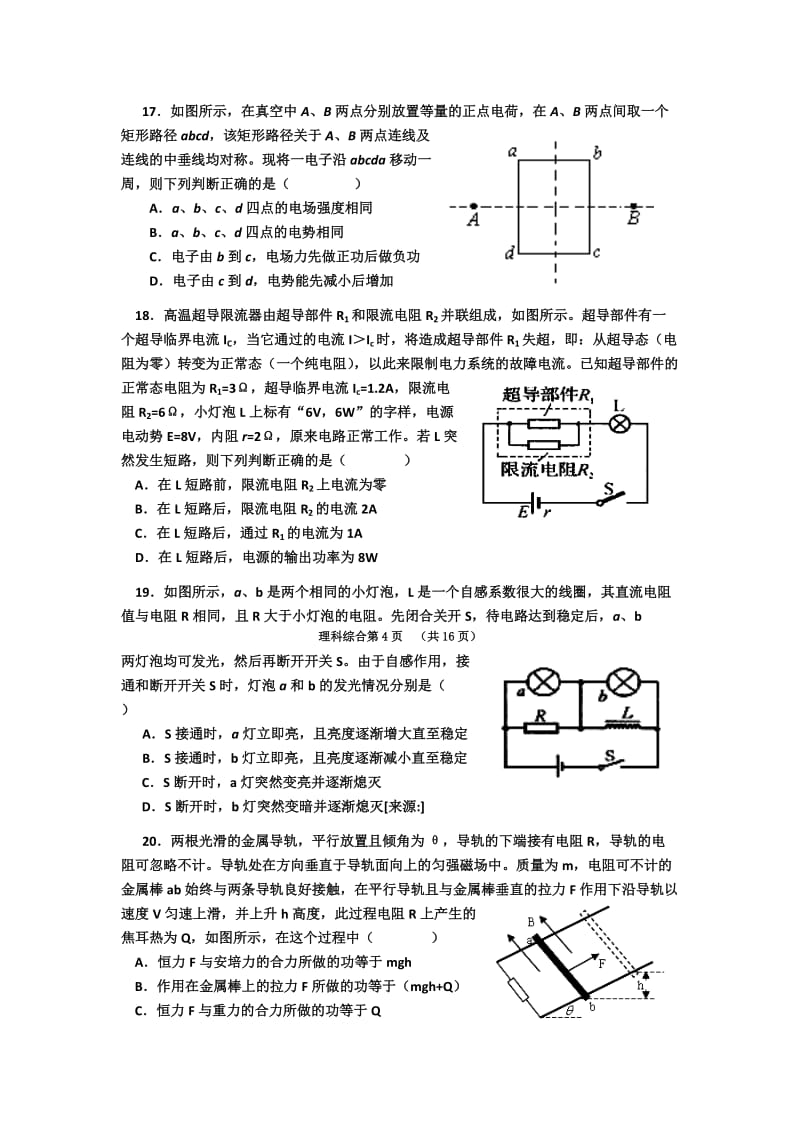 2019-2020年高三上学期期末考试理综物理试题 含答案.doc_第2页