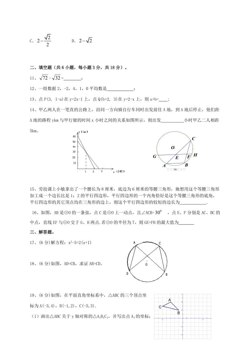 湖北省武汉市部分学校2014届九年级3月联考数学试题及答案.doc_第2页
