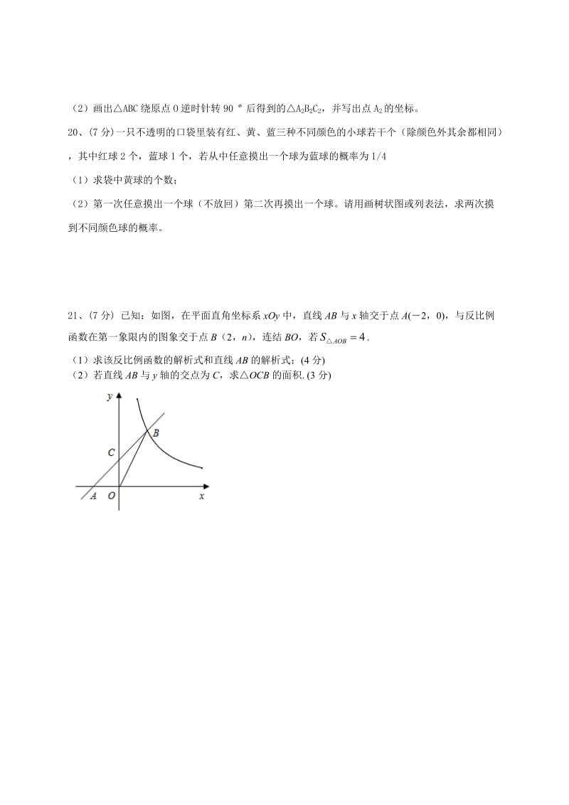 湖北省武汉市部分学校2014届九年级3月联考数学试题及答案.doc_第3页