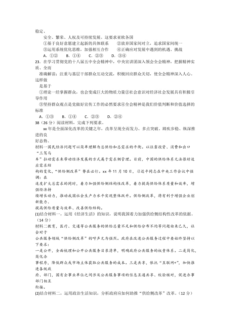 2019-2020年高三第二次模拟考试（押题卷）文综政治试题 含答案.doc_第3页