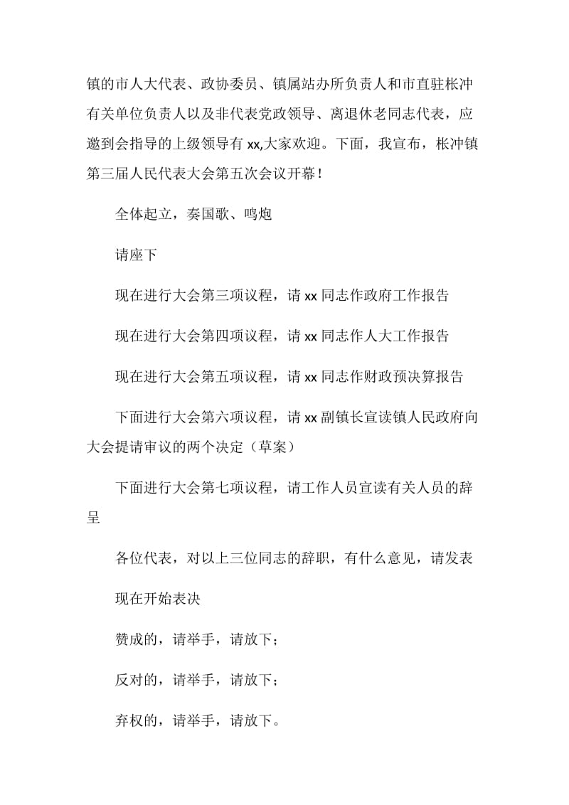 乡镇人民代表大会主持词.doc_第2页