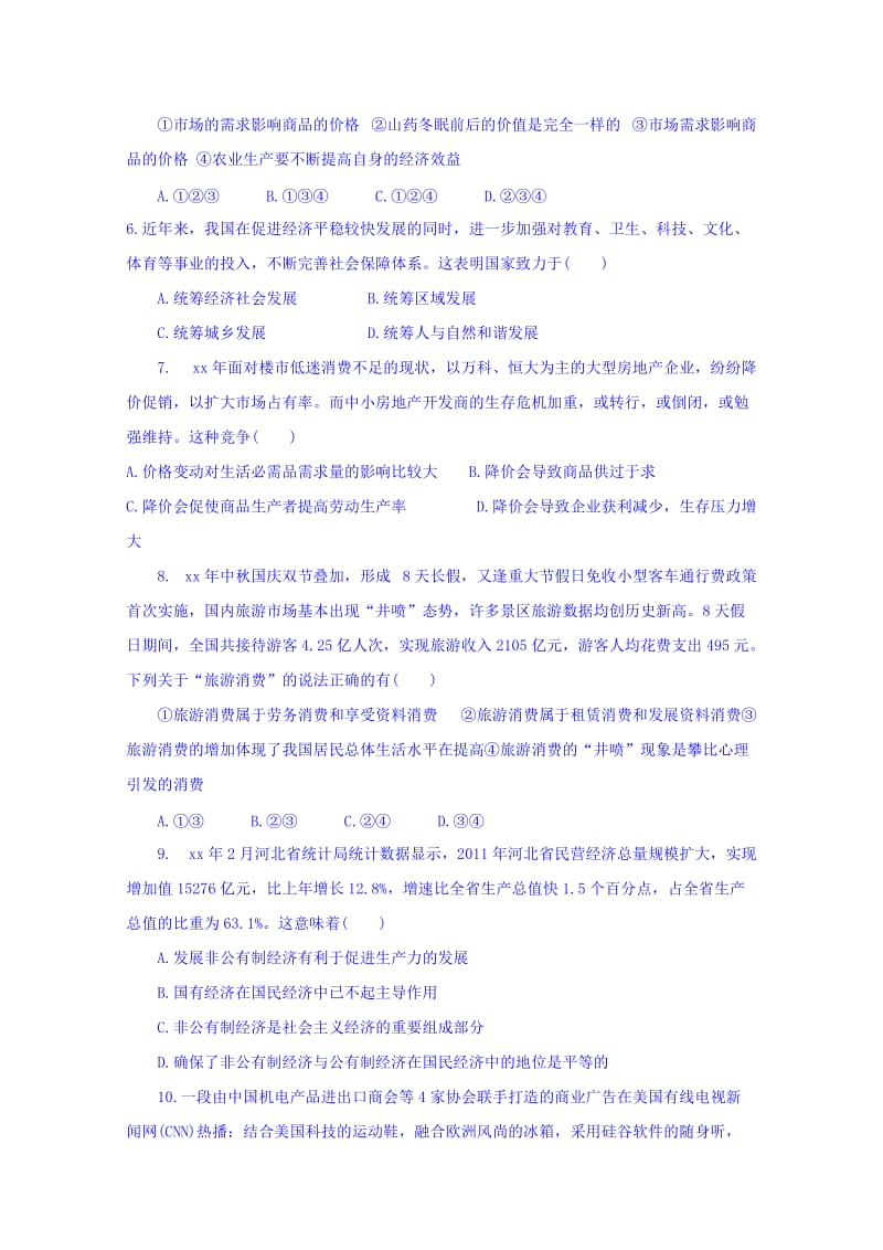 2019-2020年高三下学期第三次月考政治试题 含答案.doc_第2页