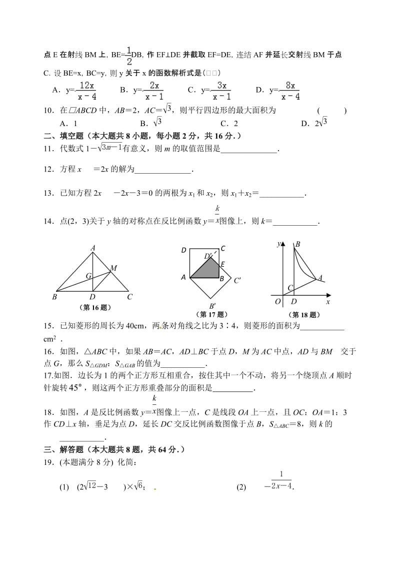 无锡市惠山区第二学期初二数学期末试卷及答案.doc_第2页