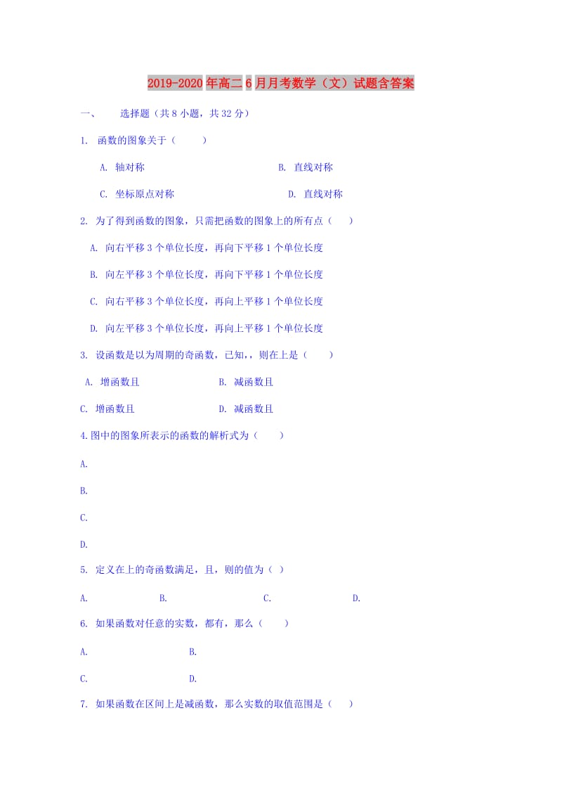 2019-2020年高二6月月考数学（文）试题含答案.doc_第1页