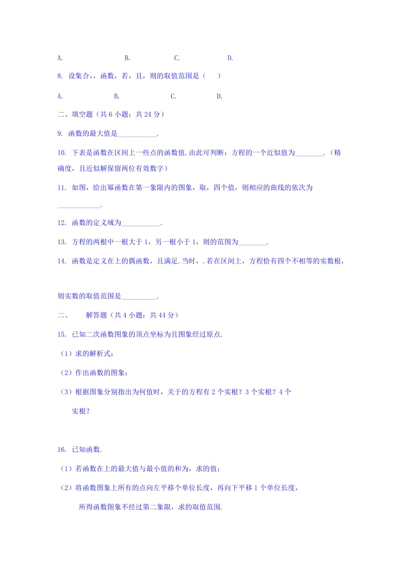 2019-2020年高二6月月考数学（文）试题含答案.doc_第2页