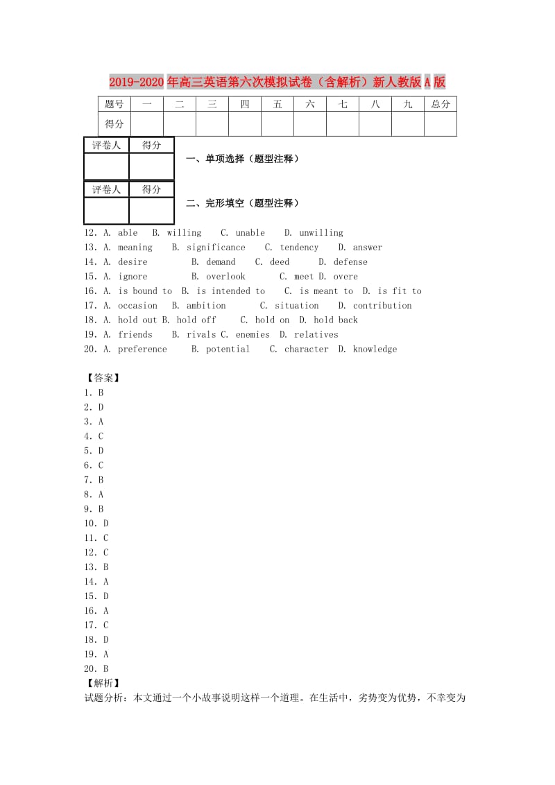 2019-2020年高三英语第六次模拟试卷（含解析）新人教版A版.doc_第1页