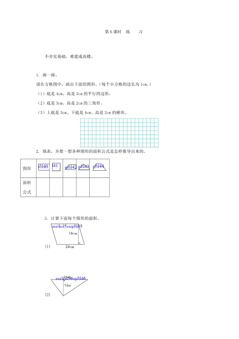 青岛版五年级数学上册第五单元5.6练习课练习题及答案.doc_第1页