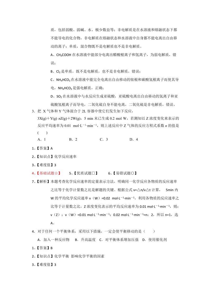 2019-2020年高二上学期期中化学试题 含解析.doc_第2页