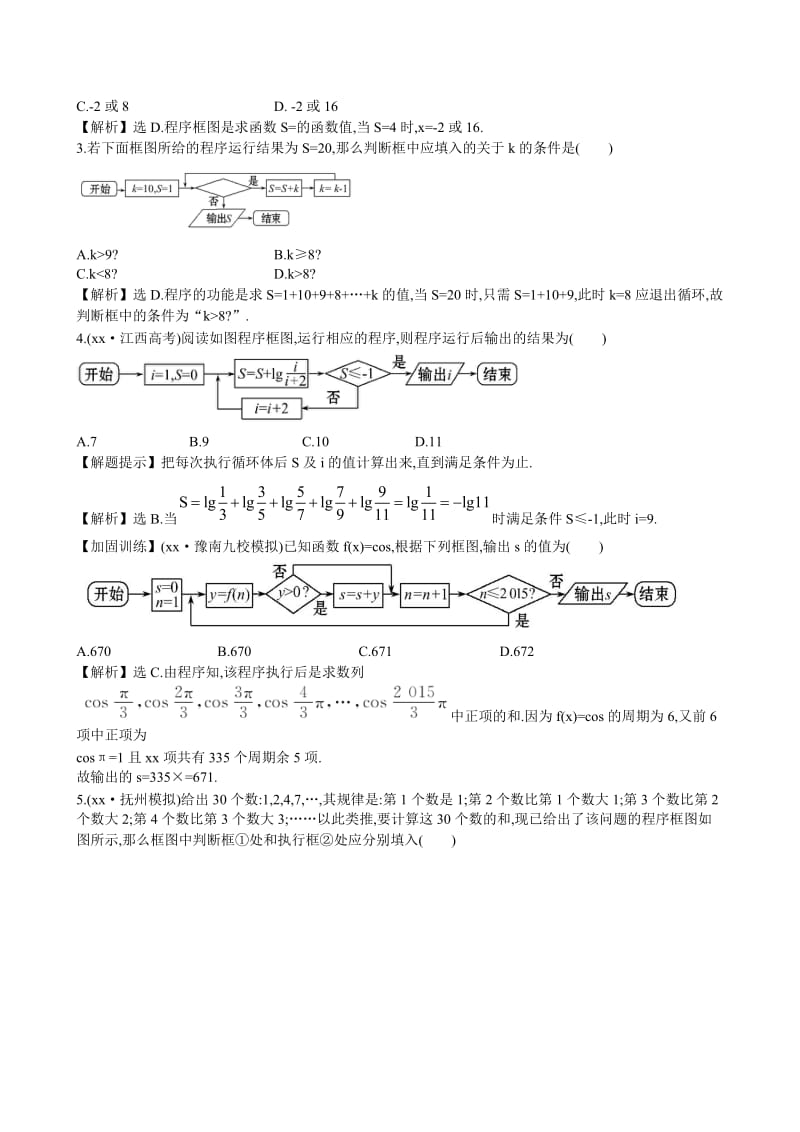 2019-2020年高考数学 9.1 算法与程序框图、基本算法语句练习.doc_第2页