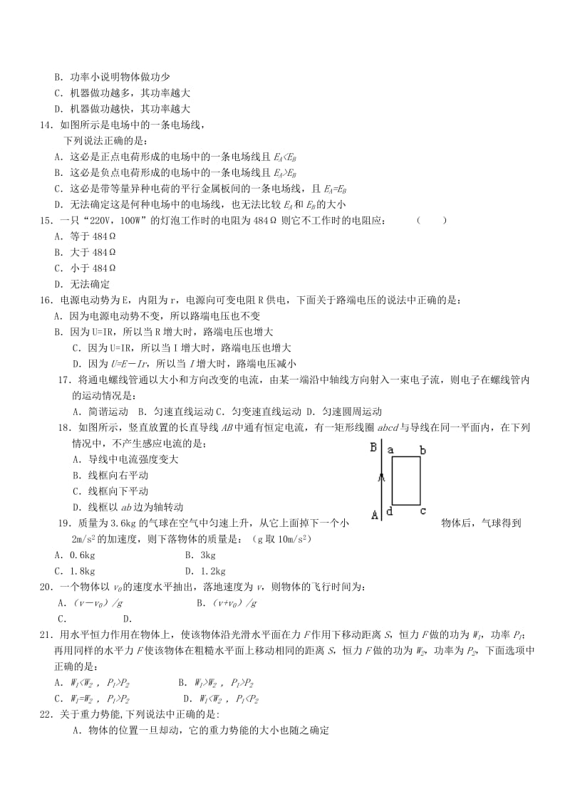 2019-2020年高二物理上学期 会考复习题（二）.doc_第2页