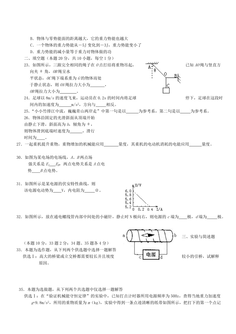 2019-2020年高二物理上学期 会考复习题（二）.doc_第3页