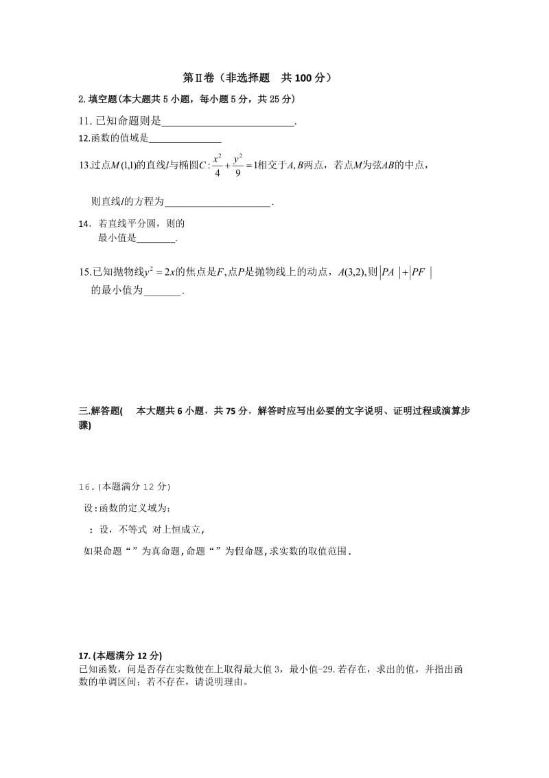 2019-2020年高二12月教学质量检测数学（文）试题含答案.doc_第2页