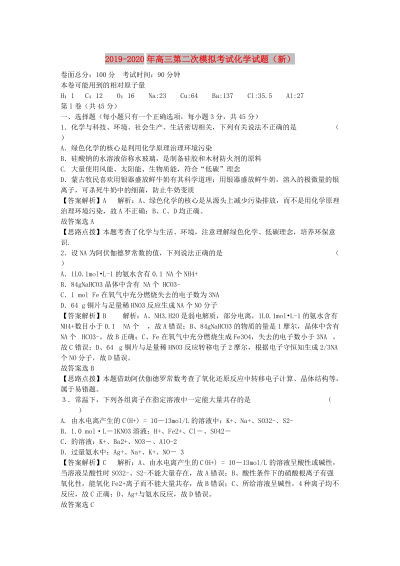 2019-2020年高三第二次模拟考试化学试题（新）.doc_第1页