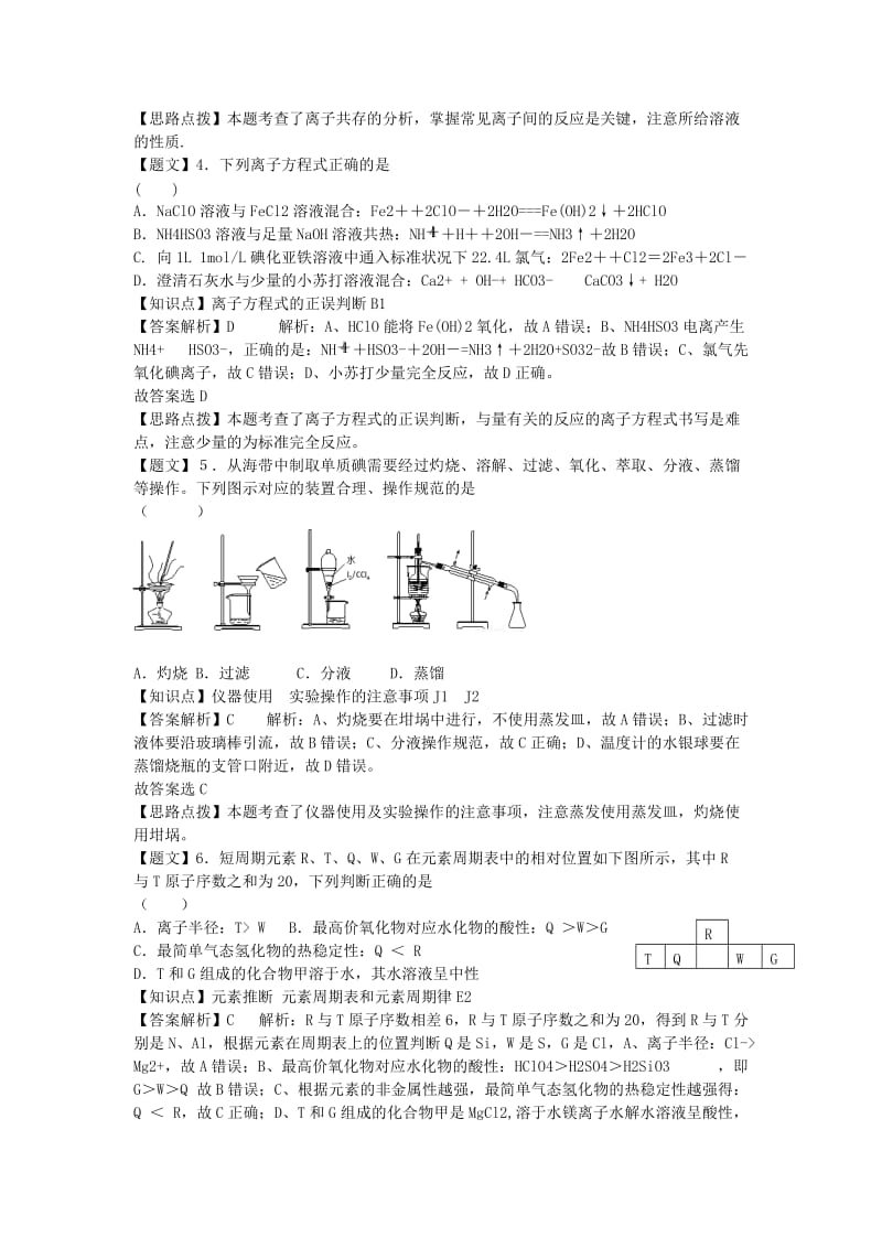 2019-2020年高三第二次模拟考试化学试题（新）.doc_第2页