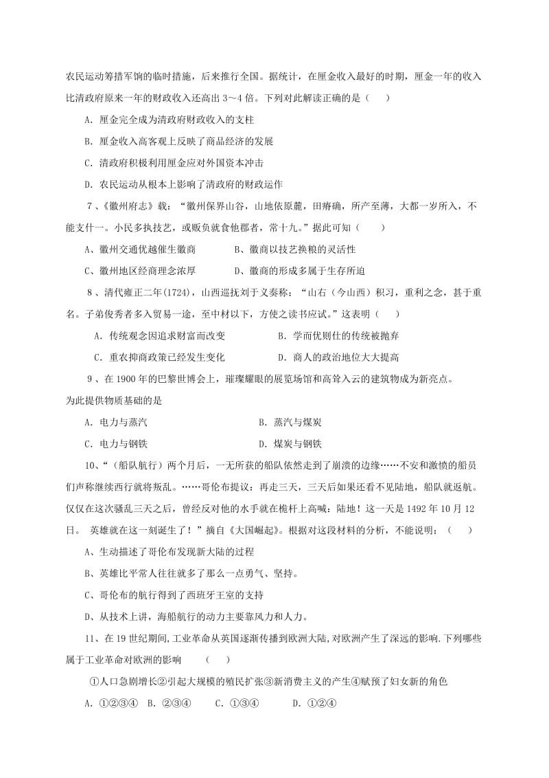 2019-2020年高一历史下学期期中联考试题(VI).doc_第2页