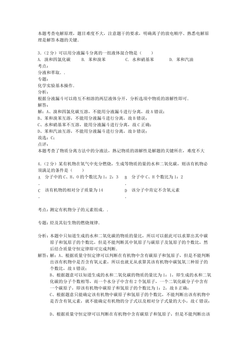 2019-2020年高二化学上学期期中试题新人教版（含解析）.doc_第2页