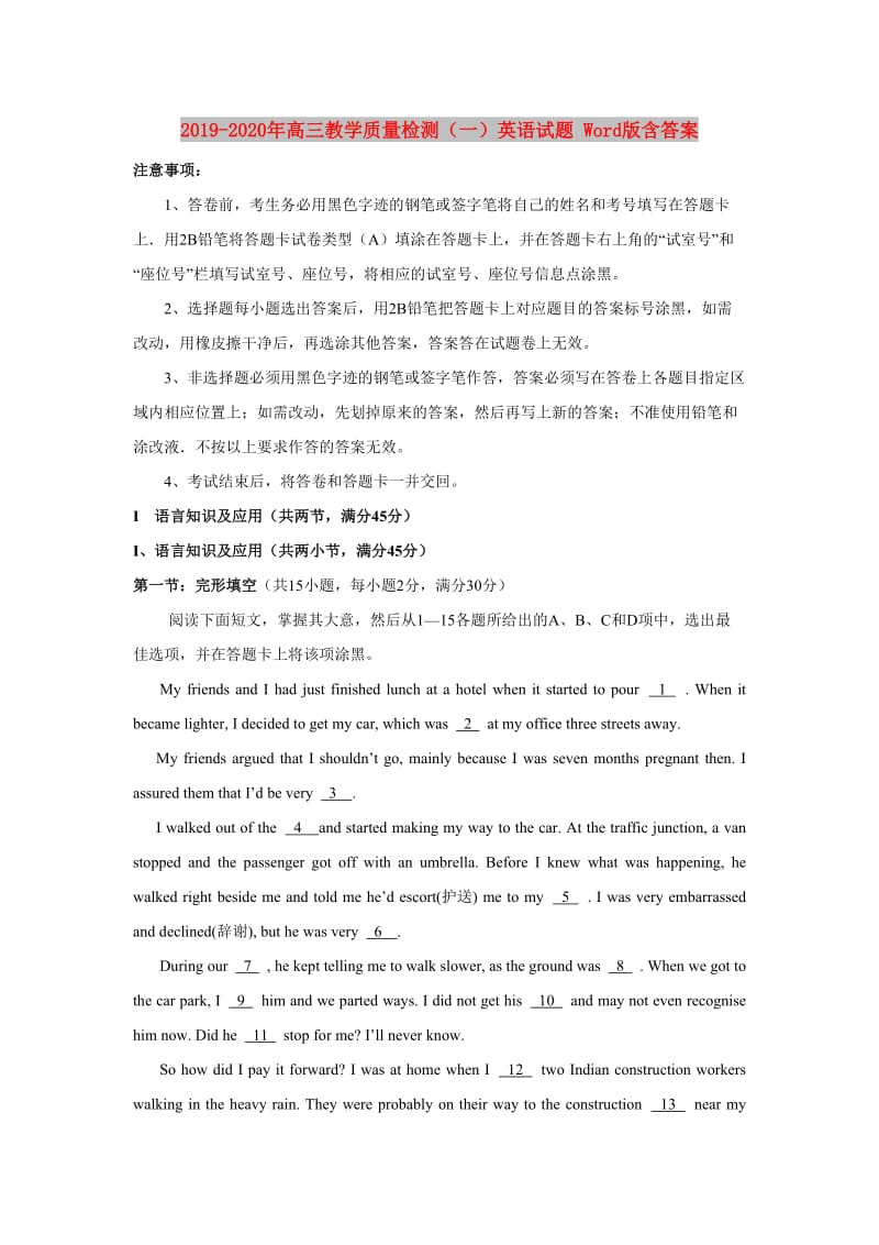 2019-2020年高三教学质量检测（一）英语试题 Word版含答案.doc_第1页