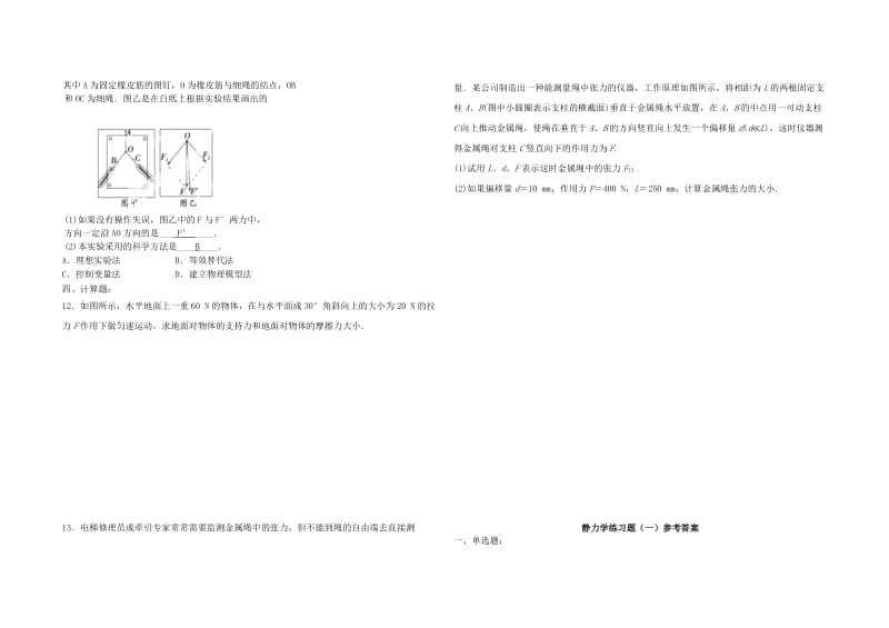 2019-2020年高一物理上学期周考试题B新人教版.doc_第2页