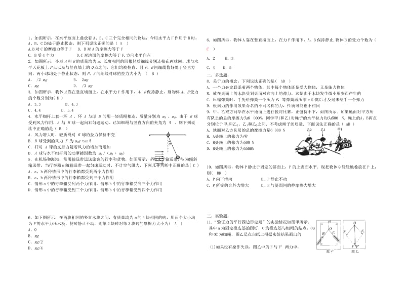 2019-2020年高一物理上学期周考试题B新人教版.doc_第3页