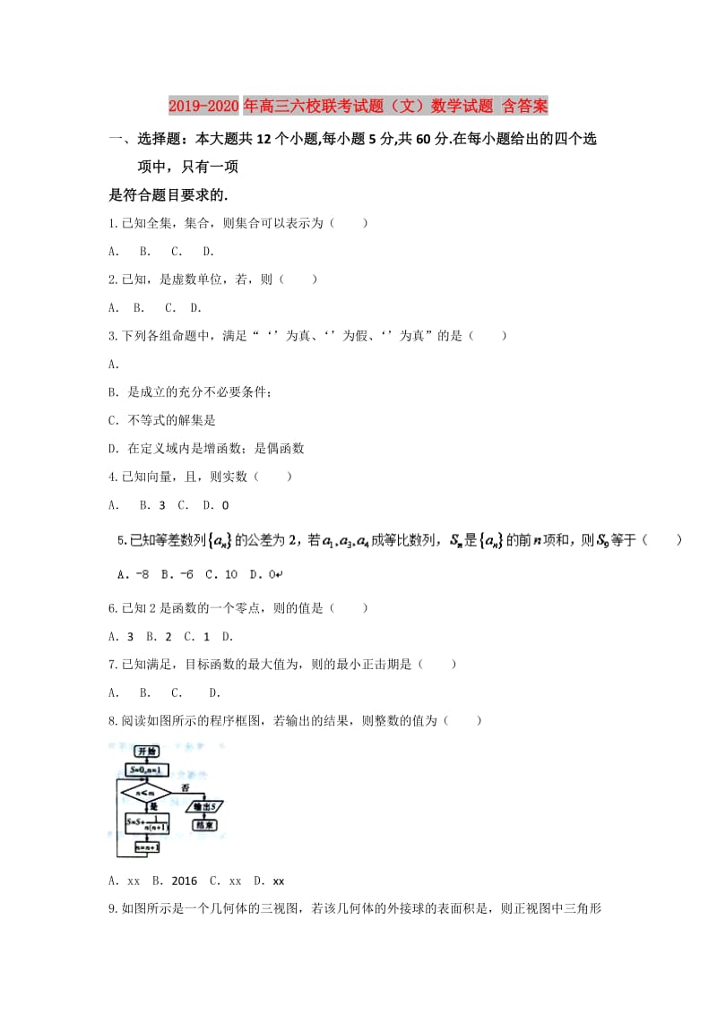 2019-2020年高三六校联考试题（文）数学试题 含答案.doc_第1页