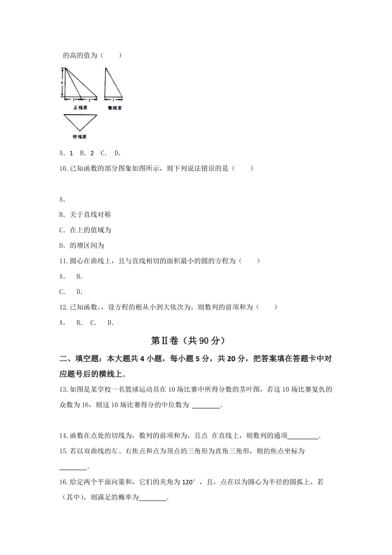 2019-2020年高三六校联考试题（文）数学试题 含答案.doc_第2页