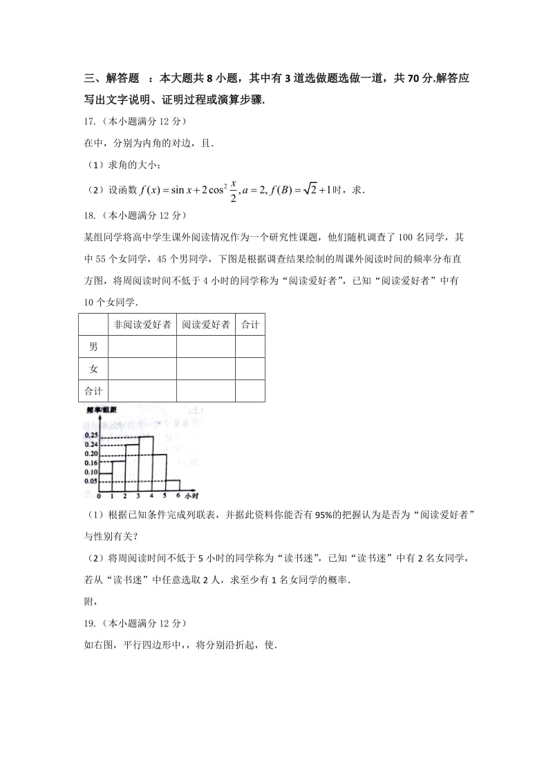 2019-2020年高三六校联考试题（文）数学试题 含答案.doc_第3页