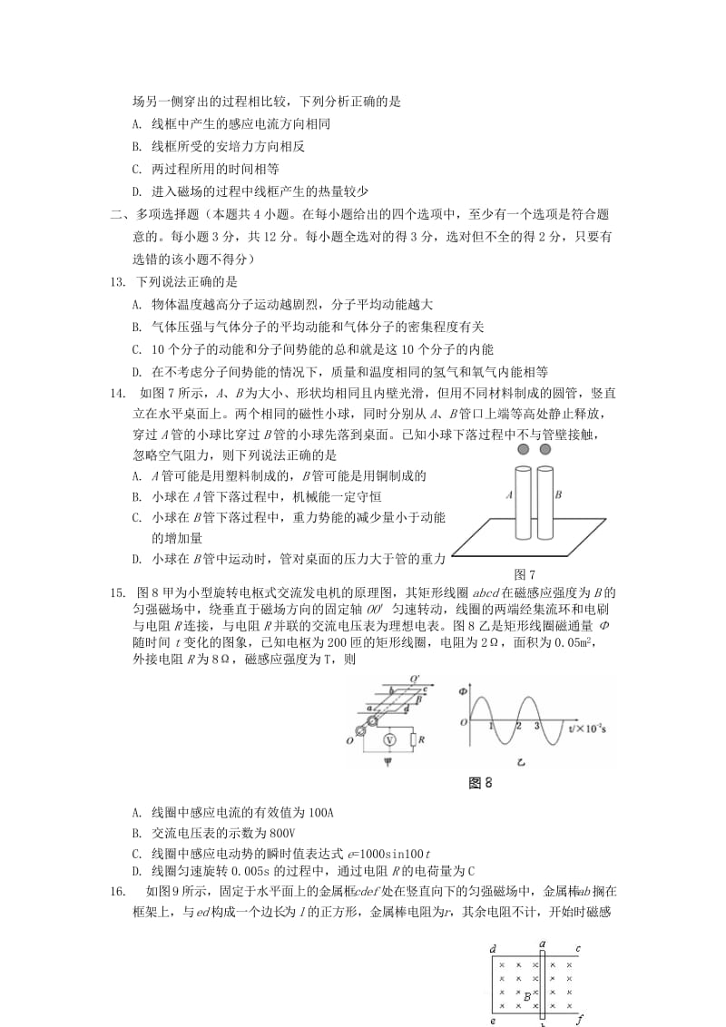 2019-2020年高二下学期期末质量抽测物理试题 Word版含答案.doc_第3页