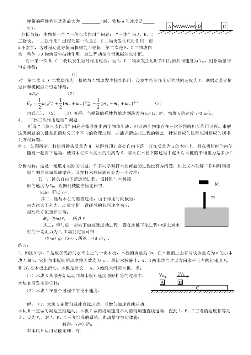 2019-2020年高中物理 16.3动量守恒定律习题课同步练习 新人教版选修3-5.doc_第2页