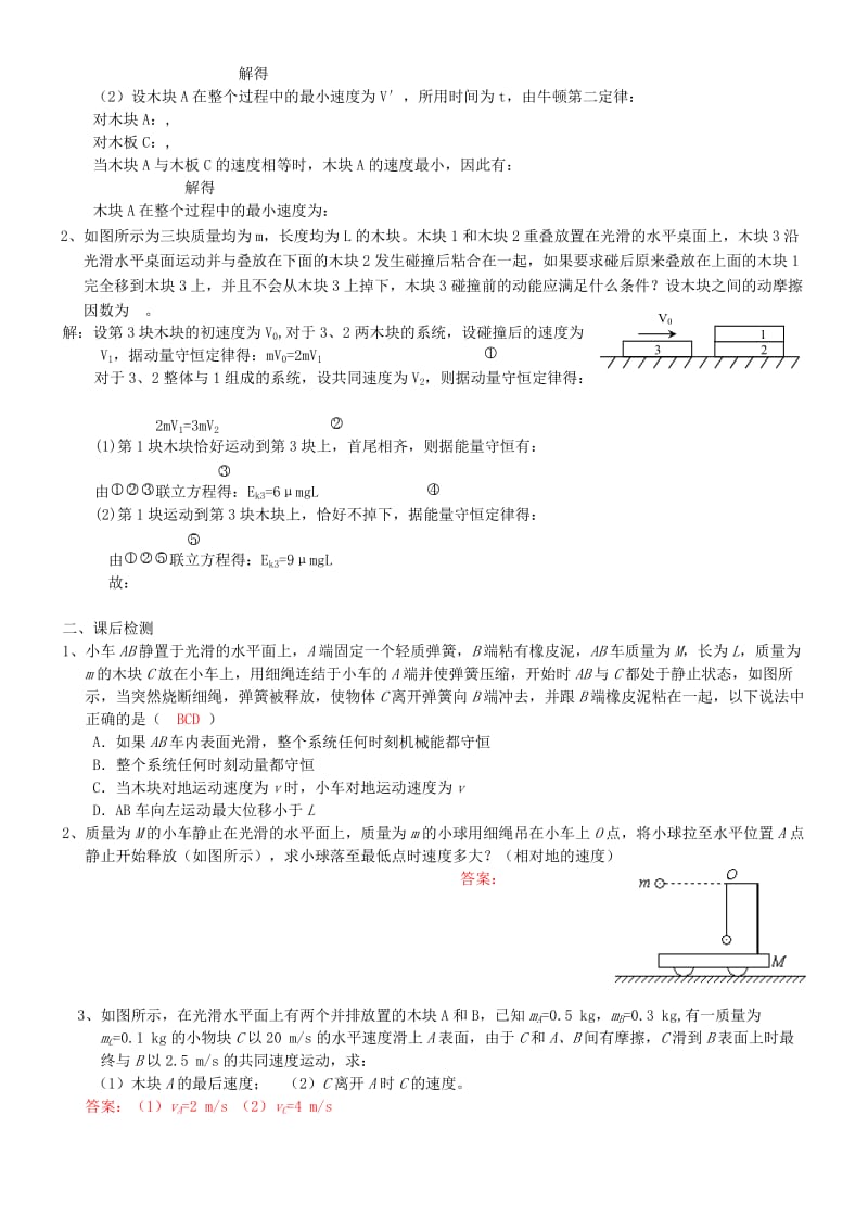 2019-2020年高中物理 16.3动量守恒定律习题课同步练习 新人教版选修3-5.doc_第3页