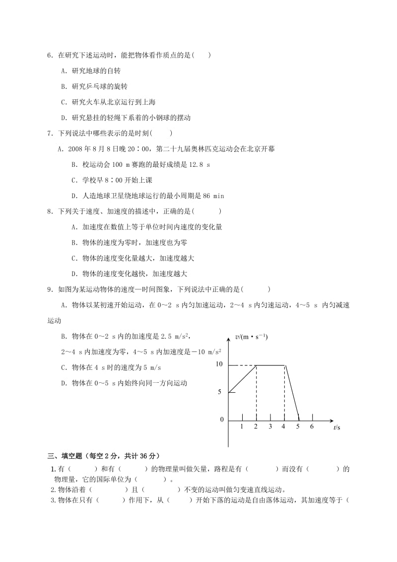 2019-2020年高中高中物理测试题2新人教版必修1.doc_第2页