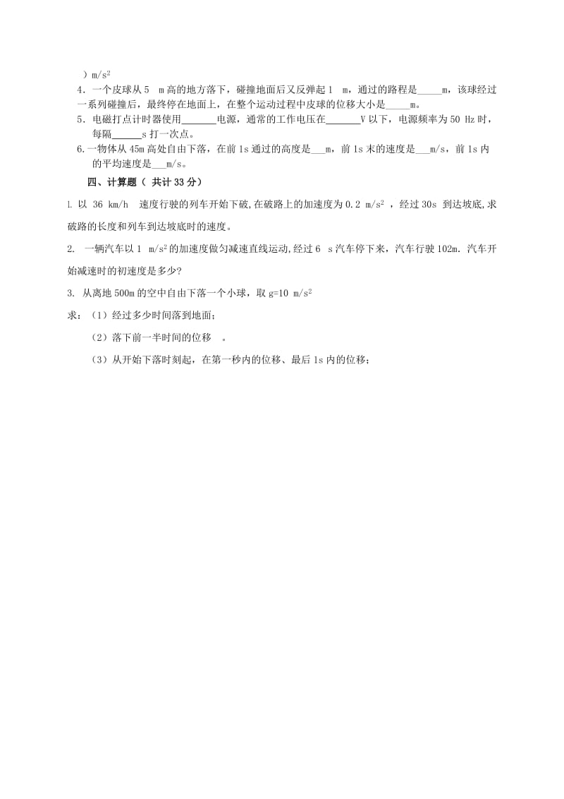 2019-2020年高中高中物理测试题2新人教版必修1.doc_第3页