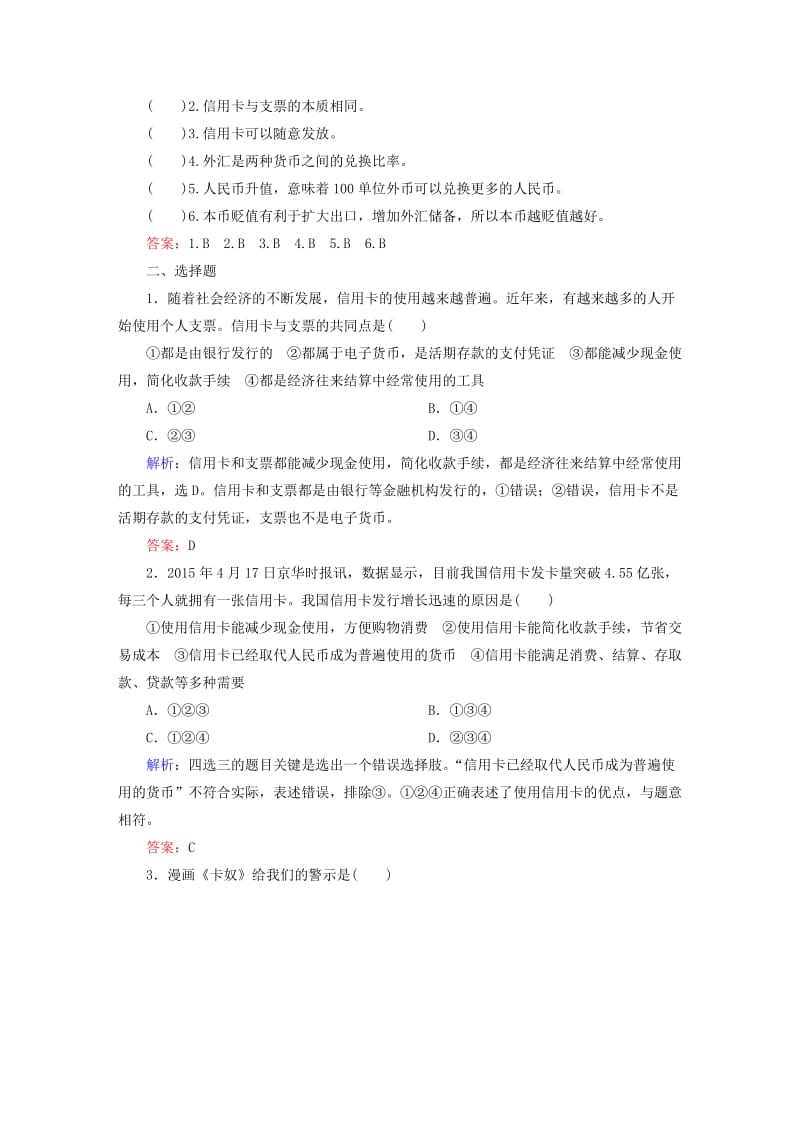 2019-2020年高中政治 1.2信用卡、支票和外汇真题演练 新人教版必修1.doc_第3页