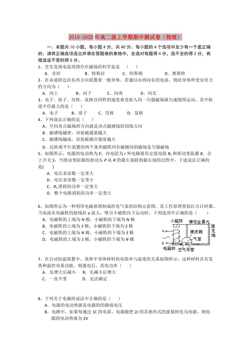 2019-2020年高二级上学期期中测试卷（物理）.doc_第1页