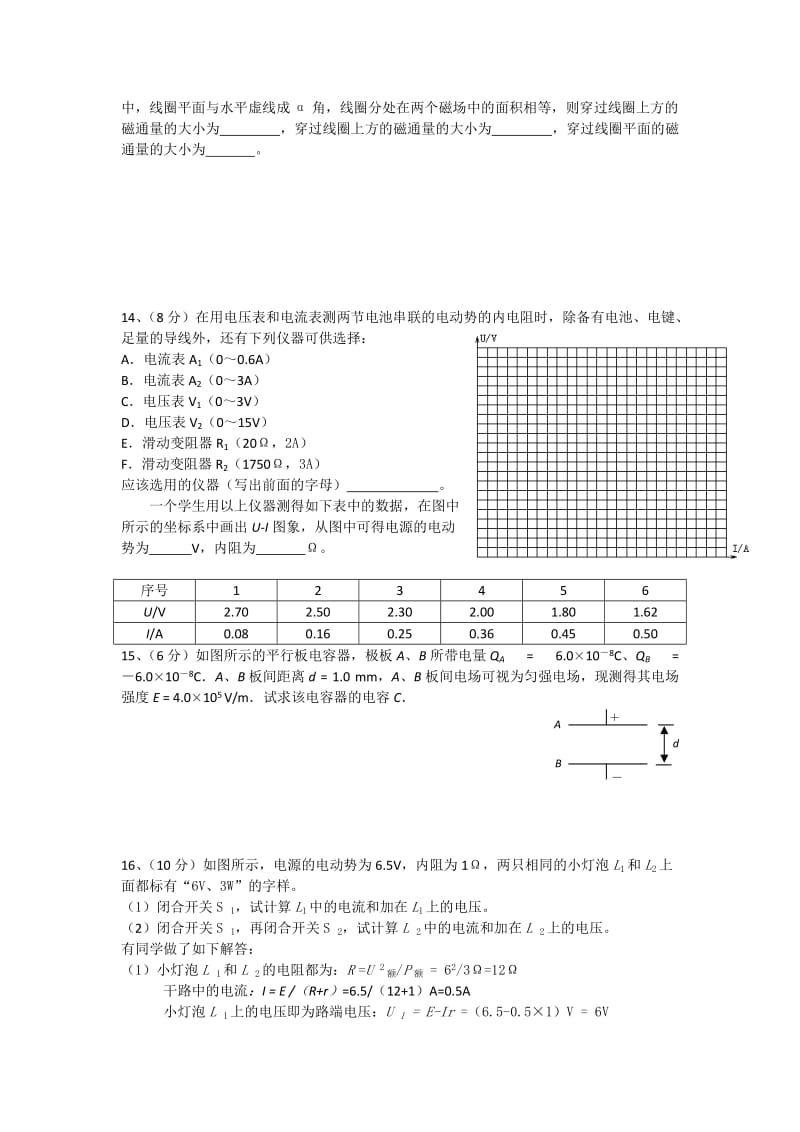 2019-2020年高二级上学期期中测试卷（物理）.doc_第3页