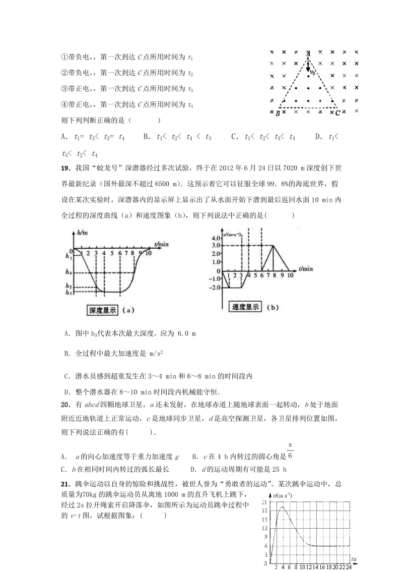 2019-2020年高三第九次模拟考试 理综物理试题 Word版含答案.doc_第2页