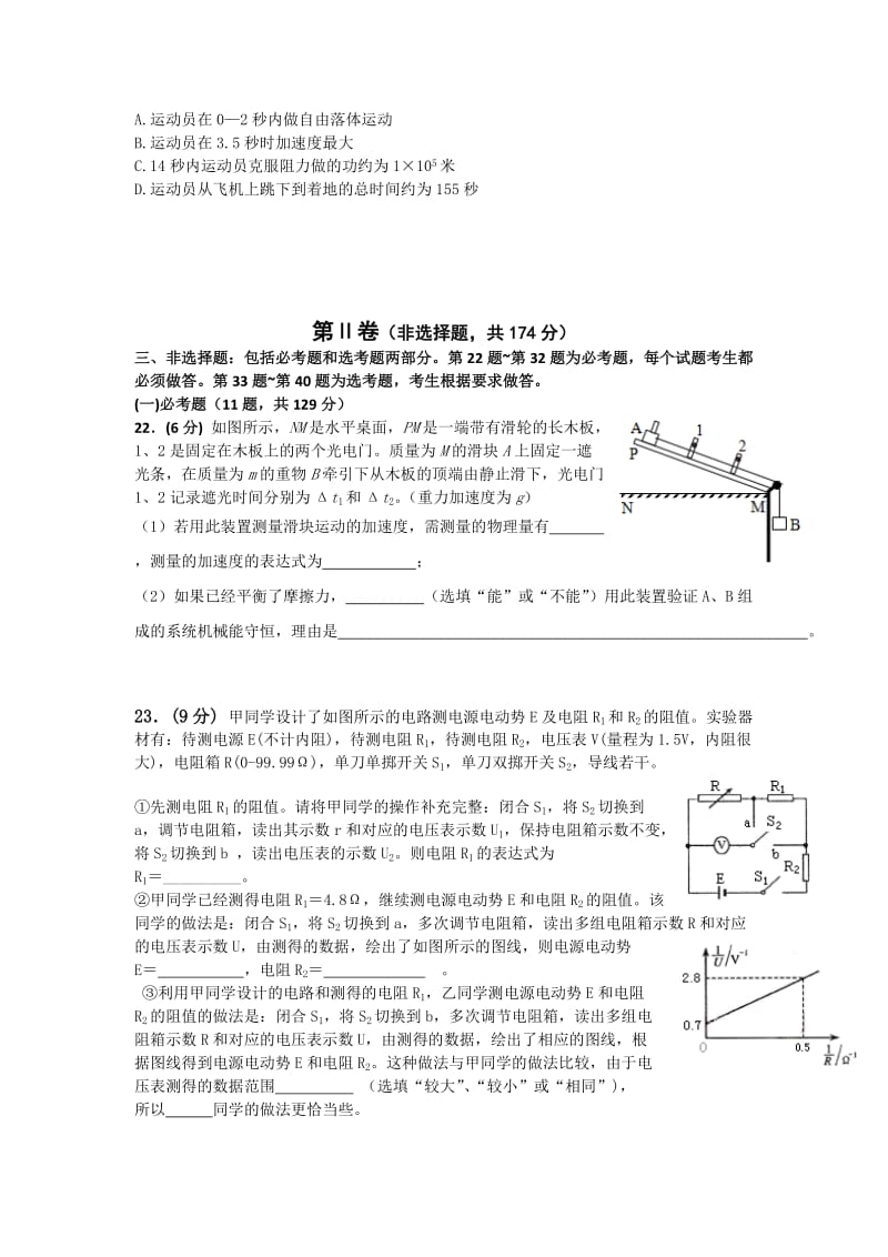 2019-2020年高三第九次模拟考试 理综物理试题 Word版含答案.doc_第3页