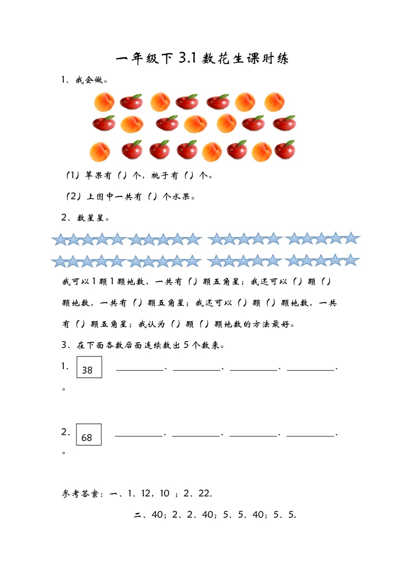 北师大版一年级数学下册第三单元课时练习题及答案.doc_第1页