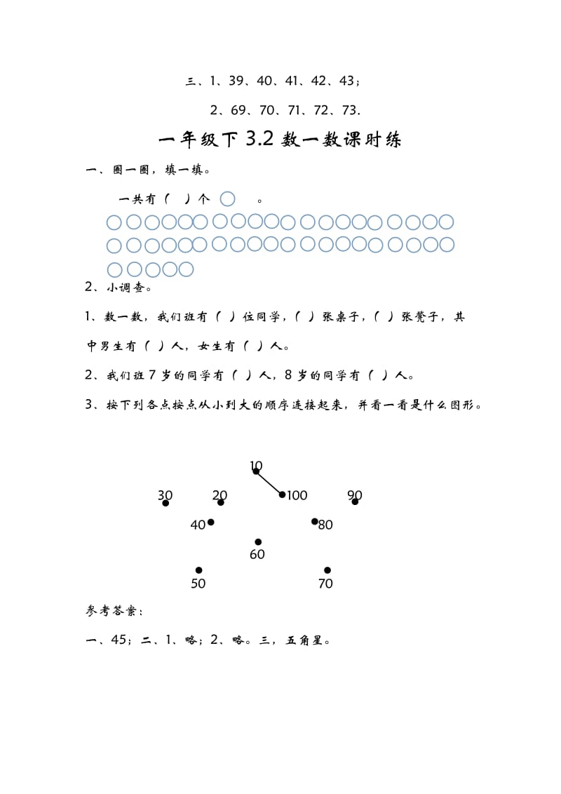 北师大版一年级数学下册第三单元课时练习题及答案.doc_第2页