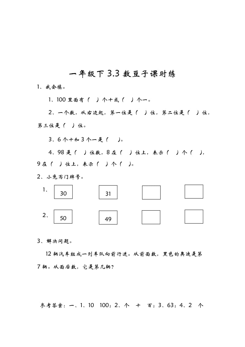 北师大版一年级数学下册第三单元课时练习题及答案.doc_第3页