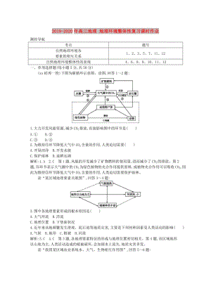 2019-2020年高三地理 地理環(huán)境整體性復(fù)習(xí)課時作業(yè).doc