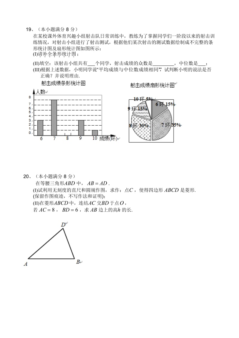 福建省晋江市2017-2018学年八年级下期末考试数学试题(有答案).doc_第3页