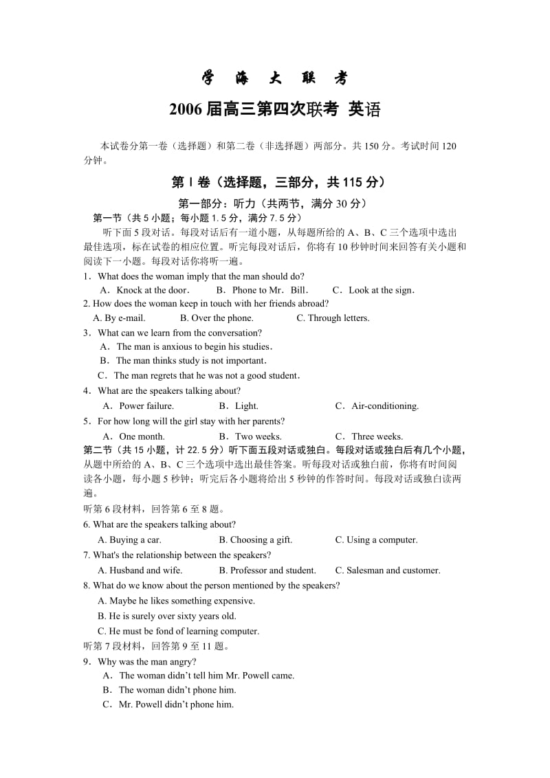 学海大联考高三第四次联考英语(湖南卷)(附答案).doc_第1页