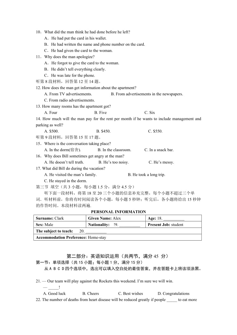 学海大联考高三第四次联考英语(湖南卷)(附答案).doc_第2页